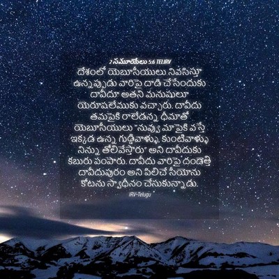 Picture 04 - 2 సమూయేలు 5:6 TELIRV - దేశంలో యెబూసీయులు - Bible Verse Picture