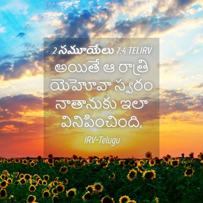 Picture 04 - 2 సమూయేలు 7:4 TELIRV - అయితే ఆ రాత్రి - Bible Verse Picture