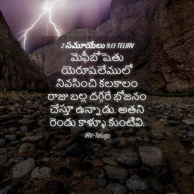 Picture 04 - 2 సమూయేలు 9:13 TELIRV - మెఫీబోషెతు - Bible Verse Picture