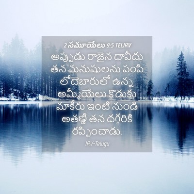 Picture 04 - 2 సమూయేలు 9:5 TELIRV - అప్పుడు రాజైన - Bible Verse Picture