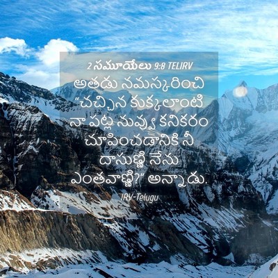 Picture 04 - 2 సమూయేలు 9:8 TELIRV - అతడు నమస్కరించి - Bible Verse Picture