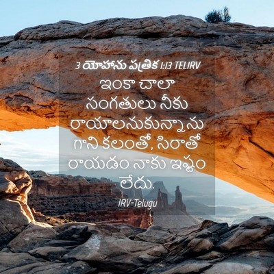 Picture 04 - 3 యోహాను పత్రిక 1:13 TELIRV - ఇంకా చాలా సంగతులు - Bible Verse Picture