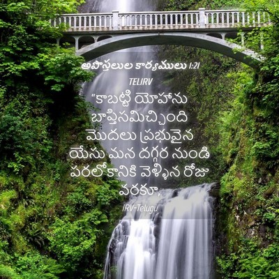 Picture 04 - అపొస్తలుల కార్యములు 1:21 TELIRV - “కాబట్టి యోహాను - Bible Verse Picture