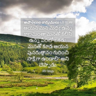 Picture 04 - అపొస్తలుల కార్యములు 1:22 TELIRV - ఆయన మన మధ్య ఉన్న - Bible Verse Picture