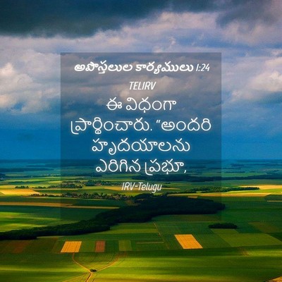 Picture 04 - అపొస్తలుల కార్యములు 1:24 TELIRV - ఈ విధంగా - Bible Verse Picture