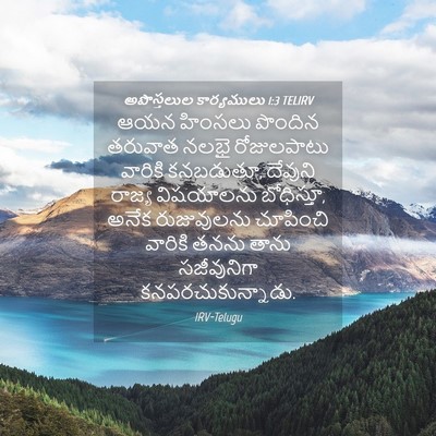 Picture 04 - అపొస్తలుల కార్యములు 1:3 TELIRV - ఆయన హింసలు పొందిన - Bible Verse Picture