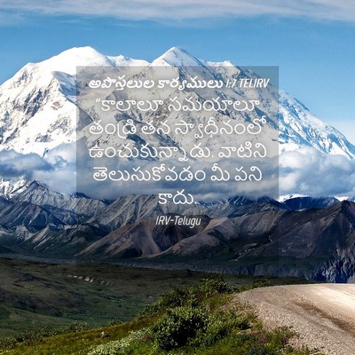 Picture 04 - అపొస్తలుల కార్యములు 1:7 TELIRV - “కాలాలూ సమయాలూ - Bible Verse Picture