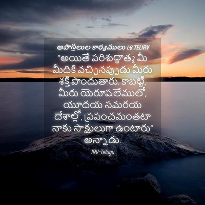 Picture 04 - అపొస్తలుల కార్యములు 1:8 TELIRV - “అయితే - Bible Verse Picture