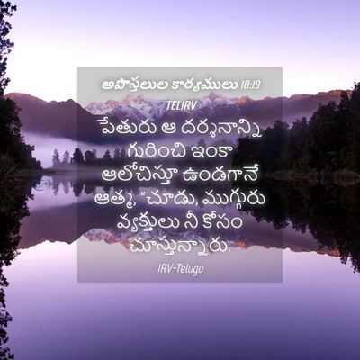 Picture 04 - అపొస్తలుల కార్యములు 10:19 TELIRV - పేతురు ఆ - Bible Verse Picture