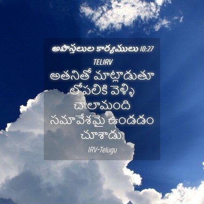 Picture 04 - అపొస్తలుల కార్యములు 10:27 TELIRV - అతనితో మాట్లాడుతూ - Bible Verse Picture