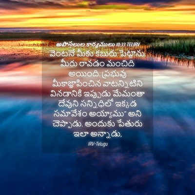 Picture 04 - అపొస్తలుల కార్యములు 10:33 TELIRV - వెంటనే మీకు కబురు - Bible Verse Picture