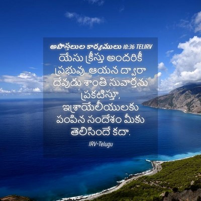 Picture 04 - అపొస్తలుల కార్యములు 10:36 TELIRV - యేసు క్రీస్తు - Bible Verse Picture