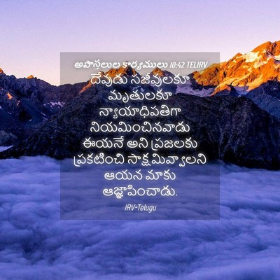 Picture 04 - అపొస్తలుల కార్యములు 10:42 TELIRV - దేవుడు సజీవులకూ - Bible Verse Picture