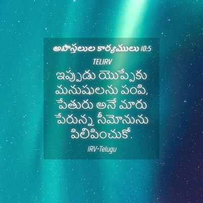 Picture 04 - అపొస్తలుల కార్యములు 10:5 TELIRV - ఇప్పుడు యొప్పేకు - Bible Verse Picture