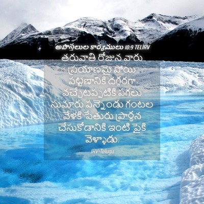 Picture 04 - అపొస్తలుల కార్యములు 10:9 TELIRV - తరువాతి రోజున - Bible Verse Picture