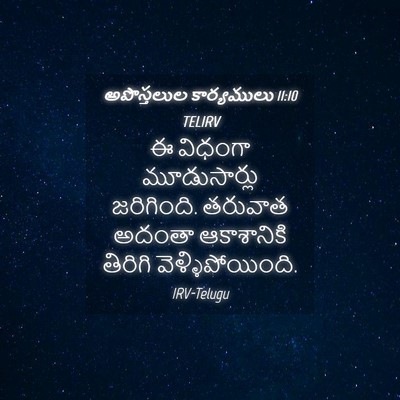 Picture 04 - అపొస్తలుల కార్యములు 11:10 TELIRV - ఈ విధంగా - Bible Verse Picture