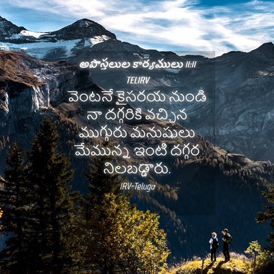 Picture 04 - అపొస్తలుల కార్యములు 11:11 TELIRV - వెంటనే కైసరయ - Bible Verse Picture