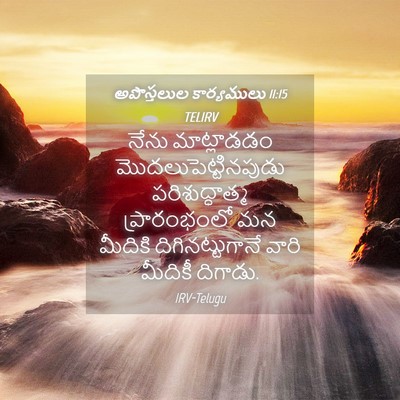 Picture 04 - అపొస్తలుల కార్యములు 11:15 TELIRV - నేను మాట్లాడడం - Bible Verse Picture