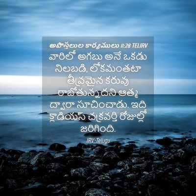 Picture 04 - అపొస్తలుల కార్యములు 11:28 TELIRV - వారిలో అగబు అనే - Bible Verse Picture