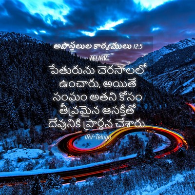 Picture 04 - అపొస్తలుల కార్యములు 12:5 TELIRV - పేతురును చెరసాలలో - Bible Verse Picture