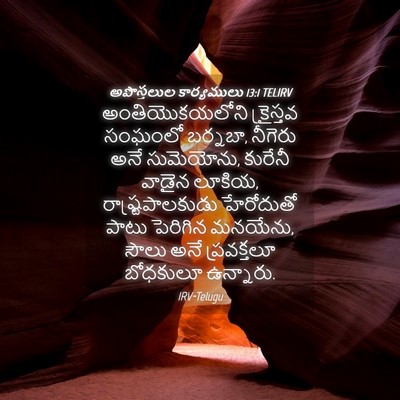 Picture 04 - అపొస్తలుల కార్యములు 13:1 TELIRV - అంతియొకయలోని - Bible Verse Picture