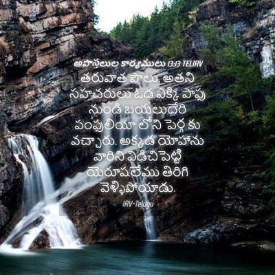 Picture 04 - అపొస్తలుల కార్యములు 13:13 TELIRV - తరువాత పౌలు, అతని - Bible Verse Picture