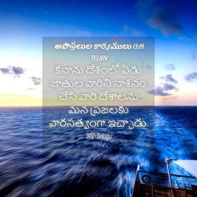 Picture 04 - అపొస్తలుల కార్యములు 13:19 TELIRV - కనాను దేశంలో ఏడు - Bible Verse Picture
