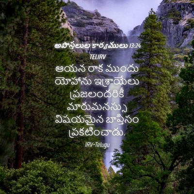 Picture 04 - అపొస్తలుల కార్యములు 13:24 TELIRV - ఆయన రాక ముందు - Bible Verse Picture