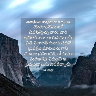 Picture 04 - అపొస్తలుల కార్యములు 13:27 TELIRV - యెరూషలేములో - Bible Verse Picture
