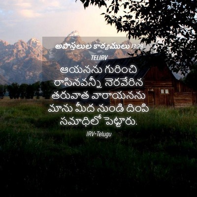 Picture 04 - అపొస్తలుల కార్యములు 13:29 TELIRV - ఆయనను గురించి - Bible Verse Picture
