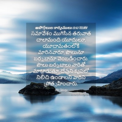 Picture 04 - అపొస్తలుల కార్యములు 13:43 TELIRV - సమావేశం ముగిసిన - Bible Verse Picture
