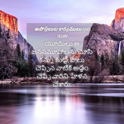 Picture 04 - అపొస్తలుల కార్యములు 13:45 TELIRV - యూదులు ఆ - Bible Verse Picture