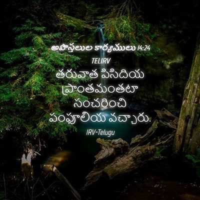 Picture 04 - అపొస్తలుల కార్యములు 14:24 TELIRV - తరువాత పిసిదియ - Bible Verse Picture