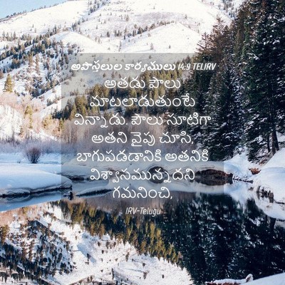 Picture 04 - అపొస్తలుల కార్యములు 14:9 TELIRV - అతడు పౌలు - Bible Verse Picture