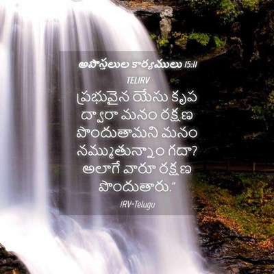 Picture 04 - అపొస్తలుల కార్యములు 15:11 TELIRV - ప్రభువైన యేసు కృప - Bible Verse Picture