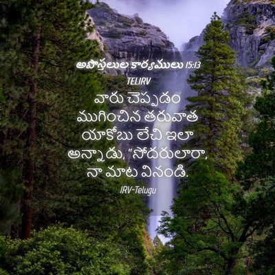Picture 04 - అపొస్తలుల కార్యములు 15:13 TELIRV - వారు చెప్పడం - Bible Verse Picture