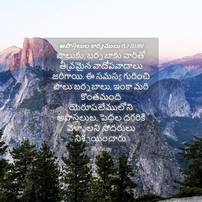 Picture 04 - అపొస్తలుల కార్యములు 15:2 TELIRV - పౌలుకు, బర్నబాకు - Bible Verse Picture