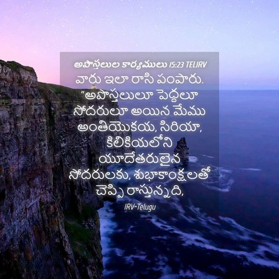 Picture 04 - అపొస్తలుల కార్యములు 15:23 TELIRV - వారు ఇలా రాసి - Bible Verse Picture