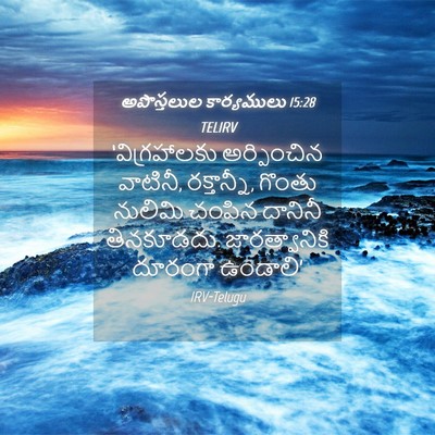 Picture 04 - అపొస్తలుల కార్యములు 15:28 TELIRV - ‘విగ్రహాలకు - Bible Verse Picture
