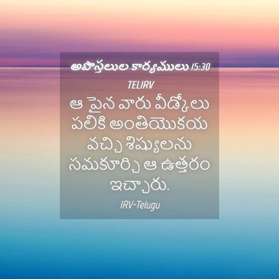 Picture 04 - అపొస్తలుల కార్యములు 15:30 TELIRV - ఆ పైన వారు - Bible Verse Picture