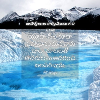 Picture 04 - అపొస్తలుల కార్యములు 15:32 TELIRV - యూదా, సీల కూడా - Bible Verse Picture
