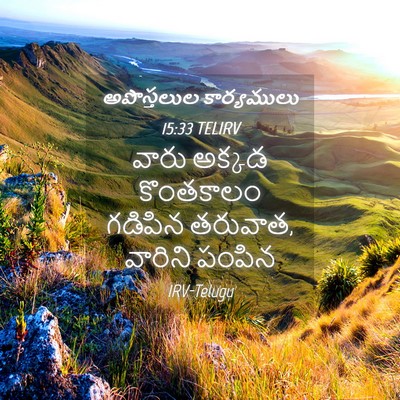 Picture 04 - అపొస్తలుల కార్యములు 15:33 TELIRV - వారు అక్కడ - Bible Verse Picture