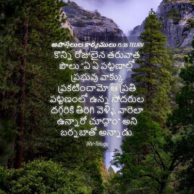 Picture 04 - అపొస్తలుల కార్యములు 15:36 TELIRV - కొన్ని రోజులైన - Bible Verse Picture