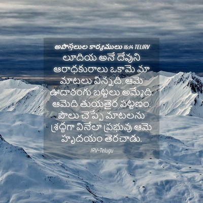 Picture 04 - అపొస్తలుల కార్యములు 16:14 TELIRV - లూదియ అనే దేవుని - Bible Verse Picture
