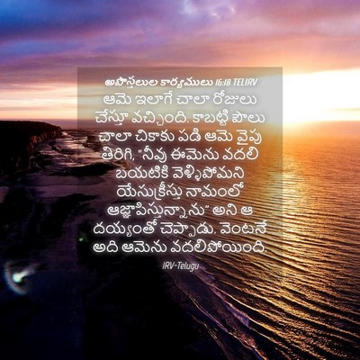 Picture 04 - అపొస్తలుల కార్యములు 16:18 TELIRV - ఆమె ఇలాగే చాలా - Bible Verse Picture