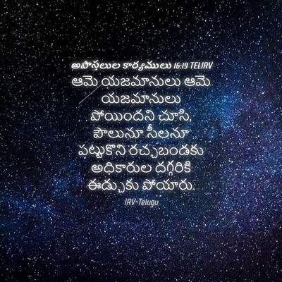 Picture 04 - అపొస్తలుల కార్యములు 16:19 TELIRV - ఆమె యజమానులు ఆమె - Bible Verse Picture