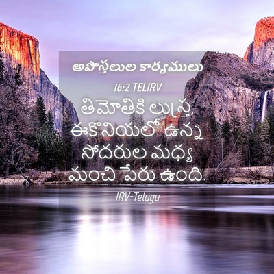 Picture 04 - అపొస్తలుల కార్యములు 16:2 TELIRV - తిమోతికి లుస్త్ర, - Bible Verse Picture