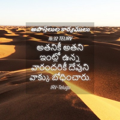 Picture 04 - అపొస్తలుల కార్యములు 16:32 TELIRV - అతనికీ అతని - Bible Verse Picture