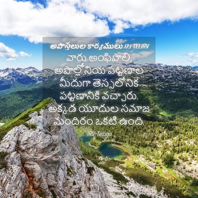 Picture 04 - అపొస్తలుల కార్యములు 17:1 TELIRV - వారు అంఫిపొలి, - Bible Verse Picture