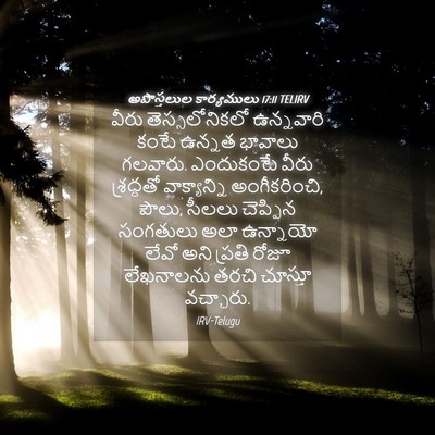 Picture 04 - అపొస్తలుల కార్యములు 17:11 TELIRV - వీరు తెస్సలోనికలో - Bible Verse Picture
